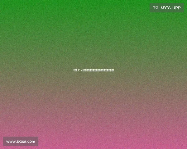 泰国U17主帅谈对阵中国或将轮换阵容视球员状态而定