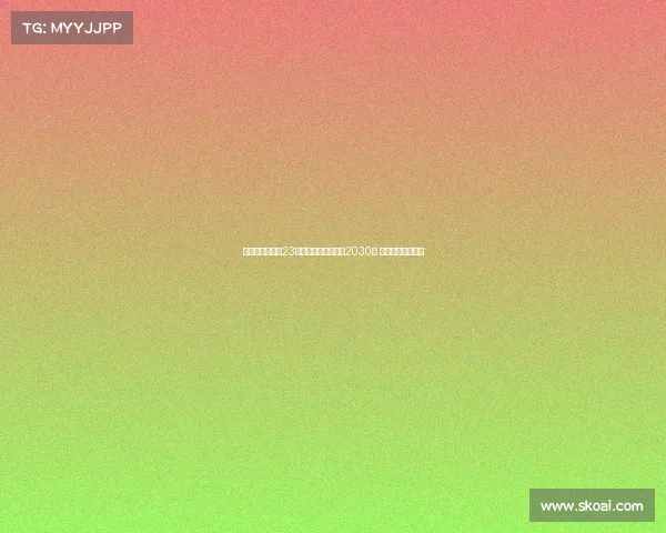 瓦伦西亚宣布与23岁后卫雷克尼续约至2030年 展望未来防线稳定