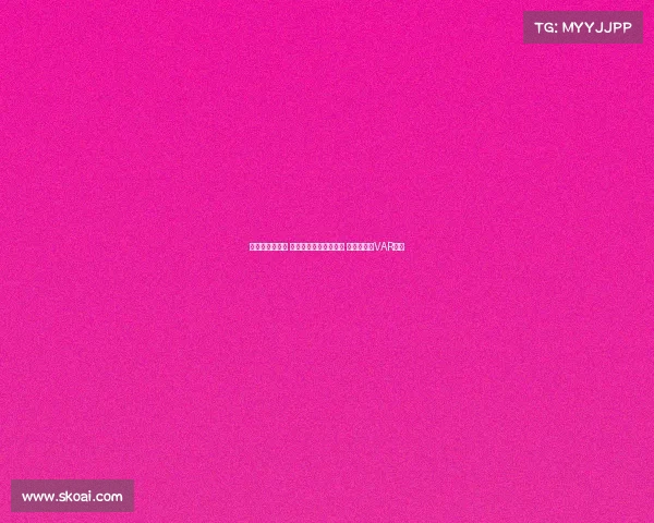 足协杯裁判选派 刘威执法国安对阵云南 李海新担任VAR中心