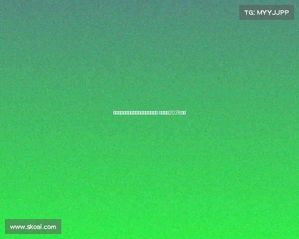 辽宁男篮与乌戈洛佩斯正式完成三年续约 合同期至2028赛季